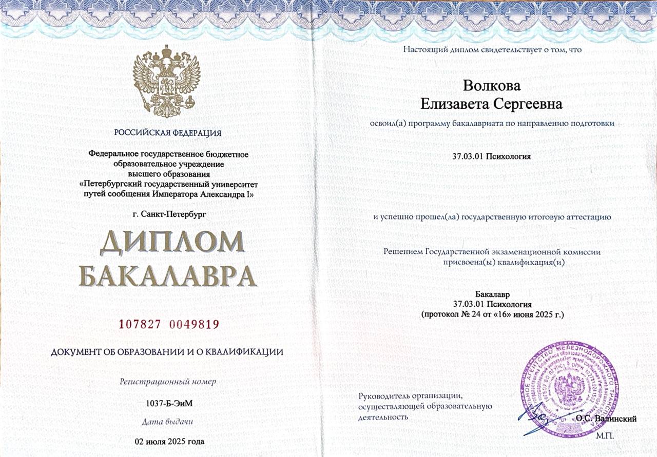 Диплом бакалавра, ПГУПС