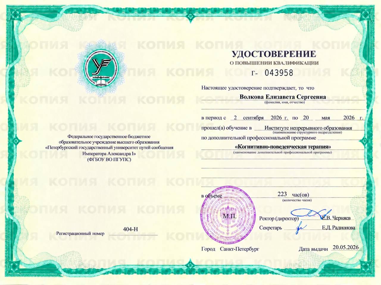 Удостоверение о повышении квалификации, КПТ