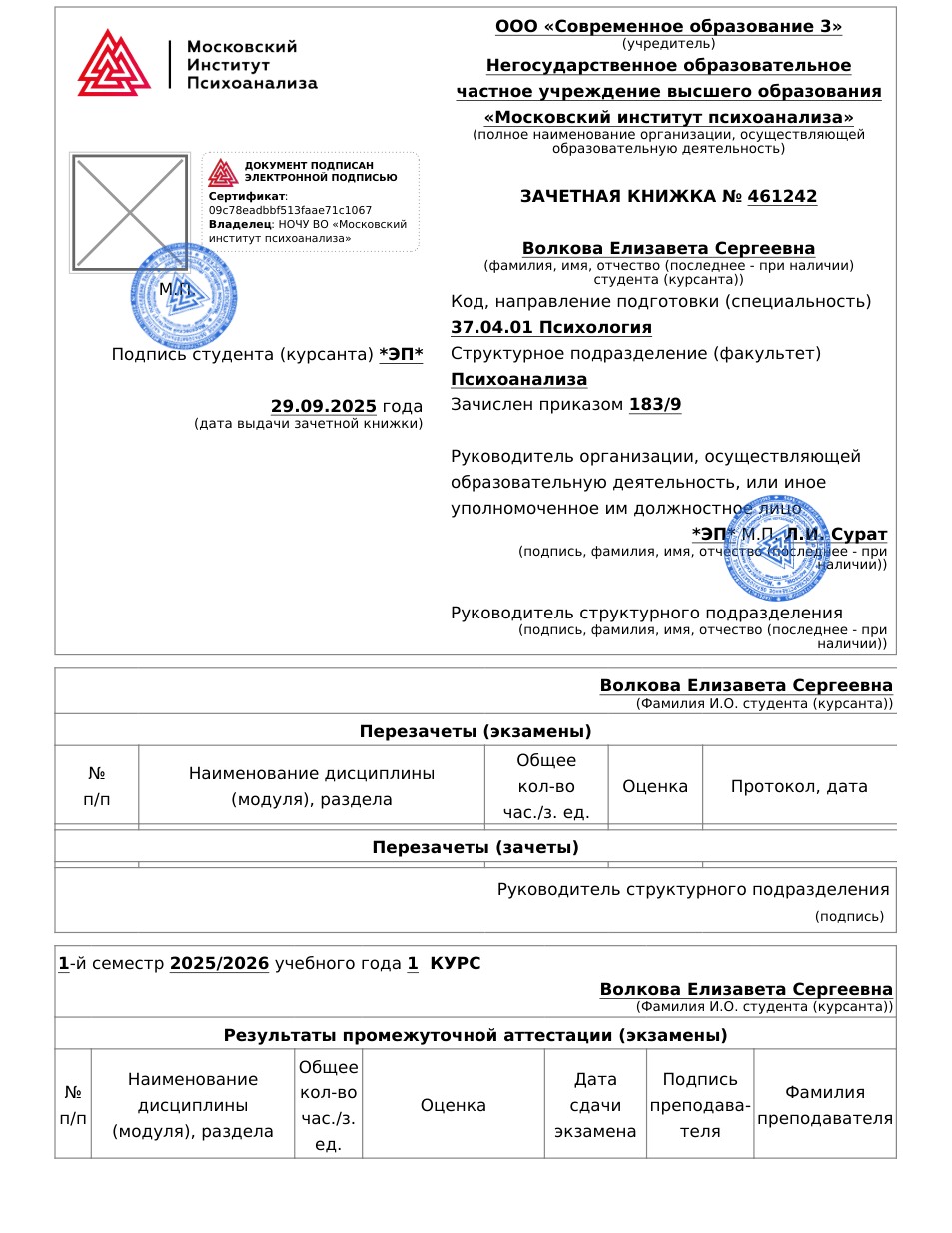 , Московский институт психоанализа